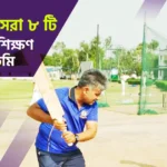 কালসী ক্রিকেট একাডেমি, চণ্ডীগড় (Cricket Academy in Chandigarh)