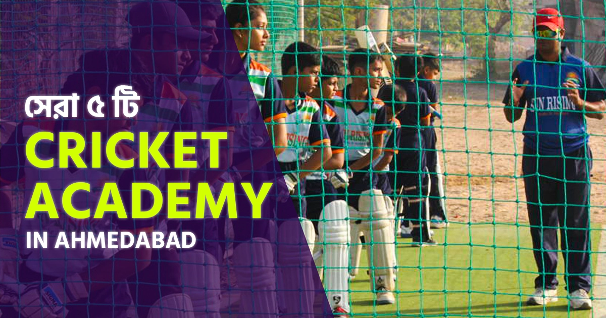 cricket academy in ahmedabad