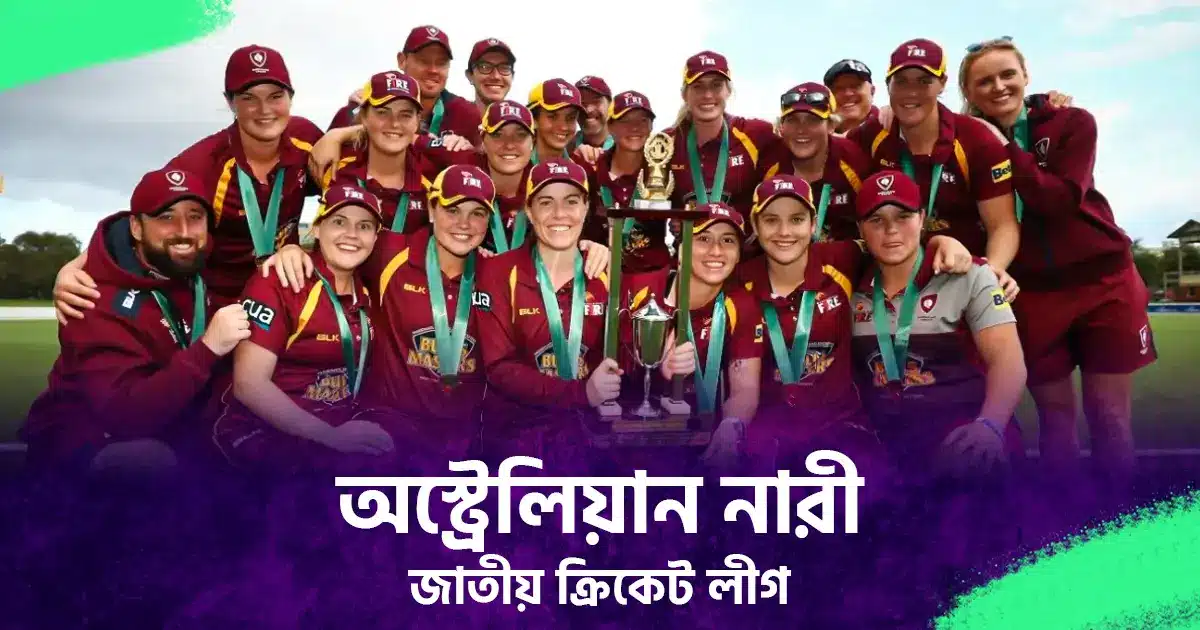 australia women's national cricket league