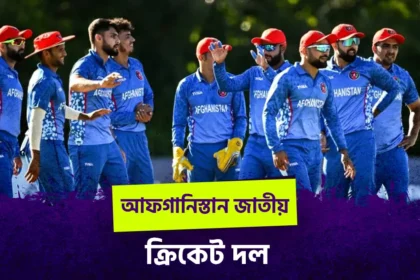 afghanistan national cricket team