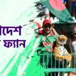 bangladesh cricket fans