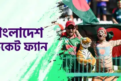 bangladesh cricket fans