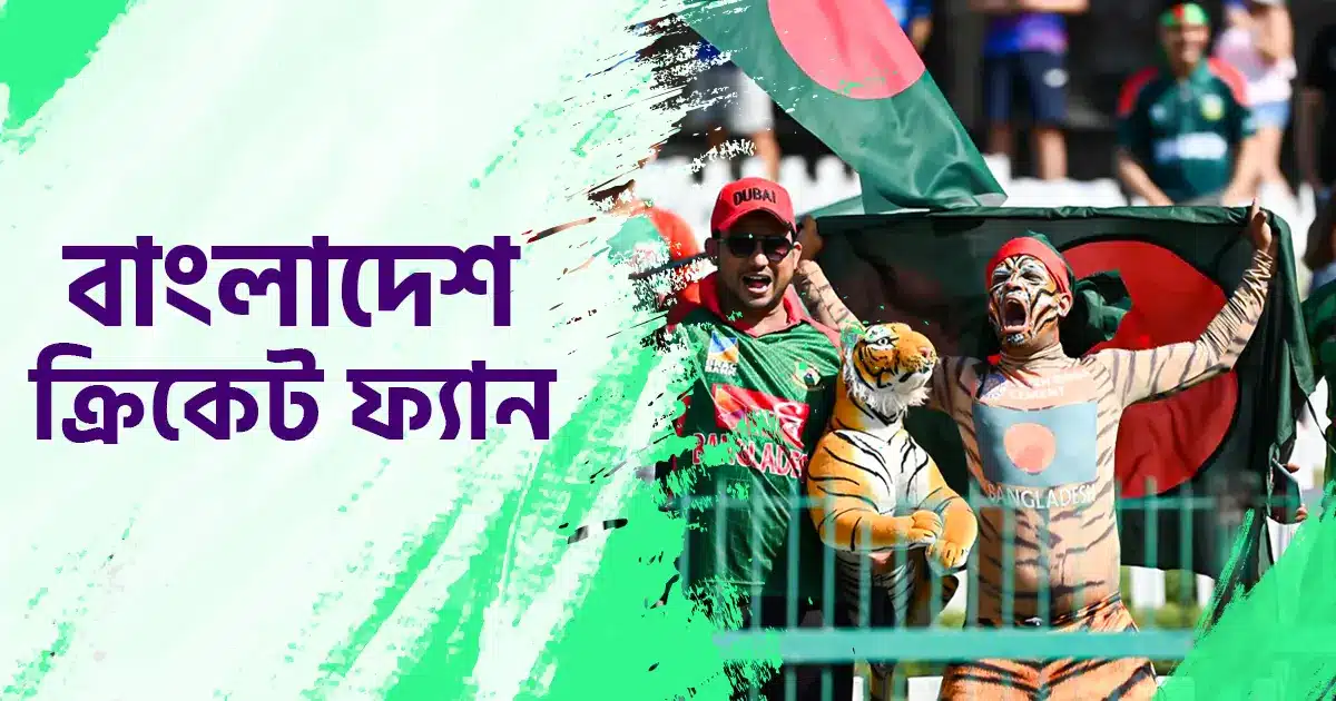 bangladesh cricket fans